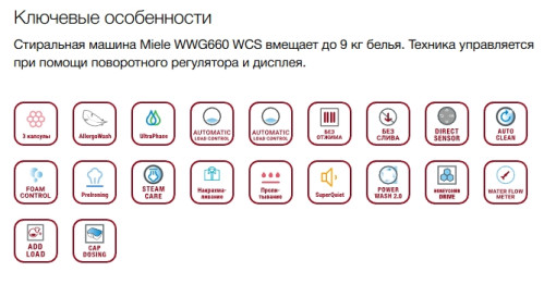 Стиральная машина Miele (Мили) WWG660 WCS