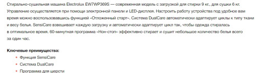 Стиральная машина с сушкой Electrolux (Электролюкс) EW7WP369S