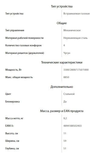 Газовая варочная панель Ginzzu (Гинззу) HCG-423