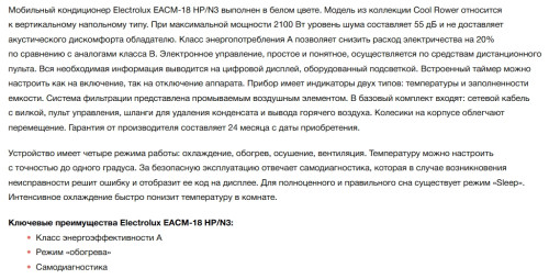 Мобильный кондиционер Electrolux EACM-18 HP/N3
