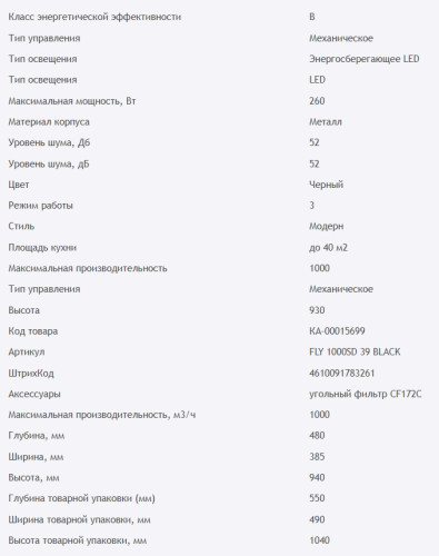 Вытяжка HOMSair (ХОМСэйр) FLY 1000SD 39 черный