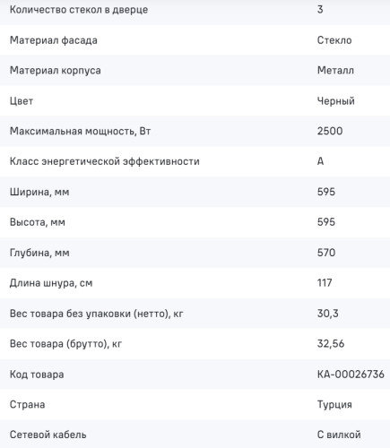 Электрический духовой шкаф MAUNFELD (Маунфилд) FEOH7872B