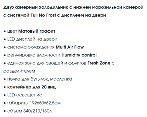 Холодильник Бирюса W940NF