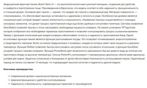 Индукционная варочная панель Bosch (Бош) PIE63KHC1Z