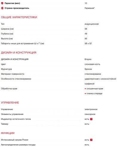 Индукционная варочная панель Kaiser (Кайзер) KCT 6192 FI ElfEm