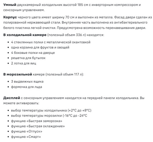 Холодильник MAUNFELD (Маунфилд) MFF1857NFSB
