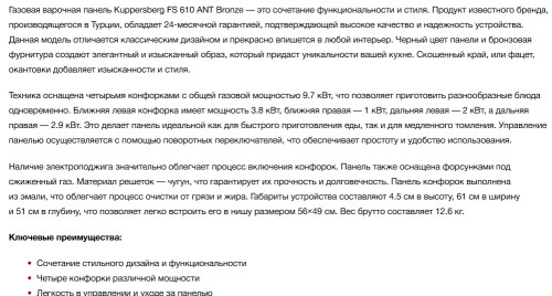 Газовая варочная панель Kuppersberg (Куперсберг) FS 610 Ant Bronze