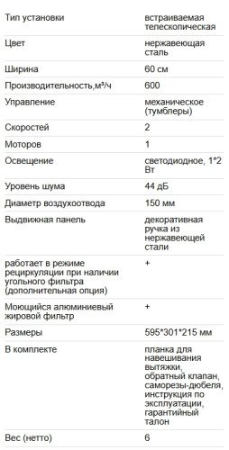 Встраиваемая вытяжка EXITEQ (Экзитег) EX-1076