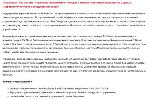 Индукционная варочная панель NEFF (Нефф) T68PYY4C0