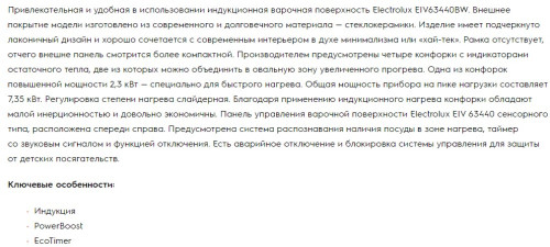 Индукционная варочная панель Electrolux (Электролюкс) EIV63440BW