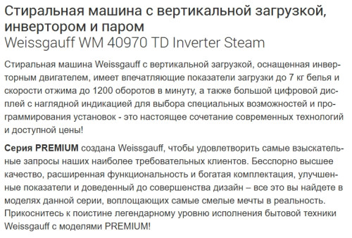 Встраиваемая стиральная машина Weissgauff (Вайсгауф) WM 40970 TD Inverter Steam
