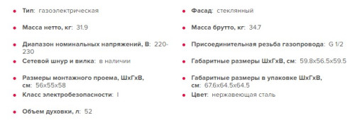 Газовый духовой шкаф GEFEST (Гефест) 621-01 H3