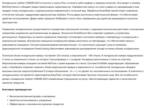 Холодильник Liebherr (Либхер) CNsdb 5723