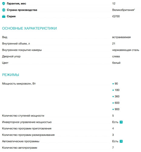 Встраиваемая микроволновая печь Siemens (Сименс) BF722L1W1