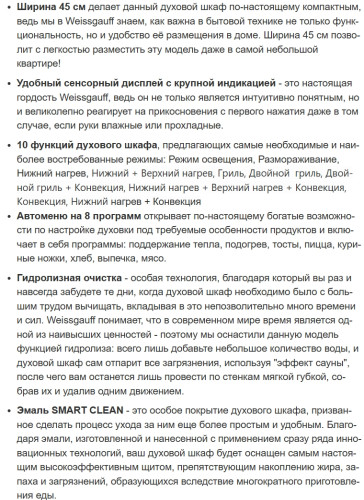 Электрический духовой шкаф Weissgauff (Вайсгауф) EOY 4511 Touch DW