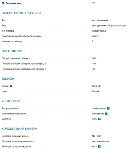 Встраиваемый холодильник Bosch (Бош) KIN86NSE0