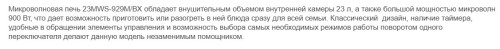 Микроволновая печь BBK 23MWS-929M/BX