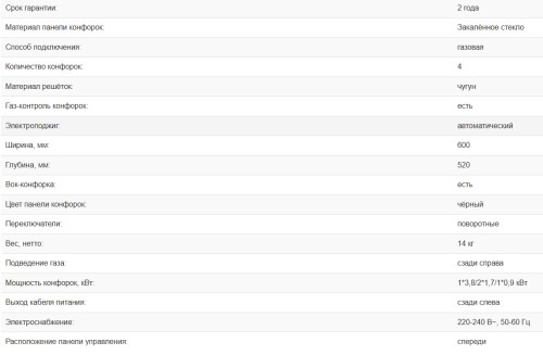 Газовая варочная панель Weissgauff (Вайсгауф) HGG 649 BGRGV