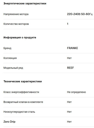 Вытяжка Franke (Франке) REEF 35 BK