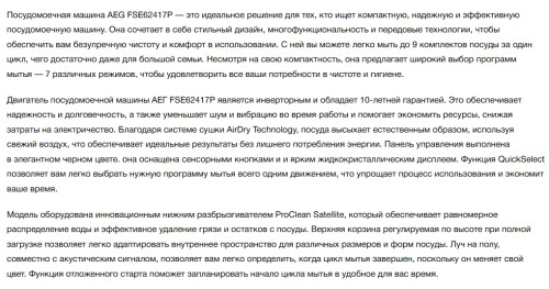 Встраиваемая посудомоечная машина AEG (АЕГ) FSE62417P