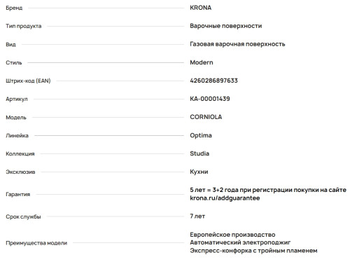 Газовая варочная панель Krona (Крона) CORNIOLA 45 BL