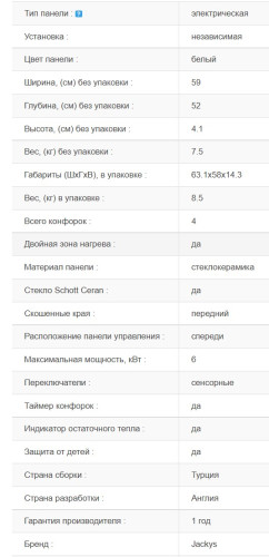 Электрическая варочная панель Jacky's (Джекис) JH MW67