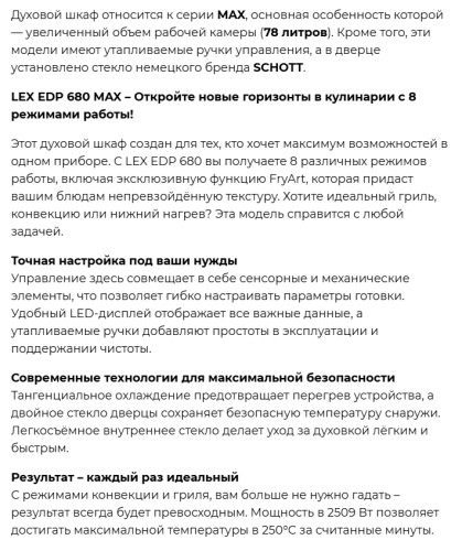Электрический духовой шкаф Lex (Лекс) EDP 680 BL MAX