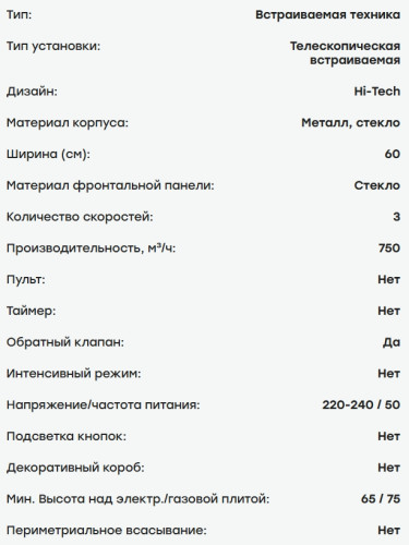 Встраиваемая вытяжка Evelux (Эвелюкс) Bond 60 WG