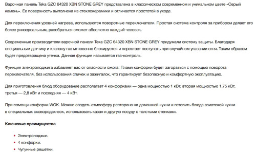 Газовая варочная панель Teka (Тека) GZC 64320 XBN Stone Grey