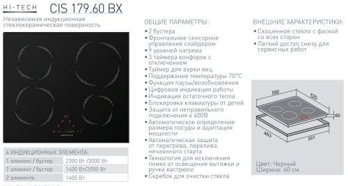 Индукционная варочная панель Zigmund-Shtain (Зигмунд-Штайн) CIS 179.60 BX