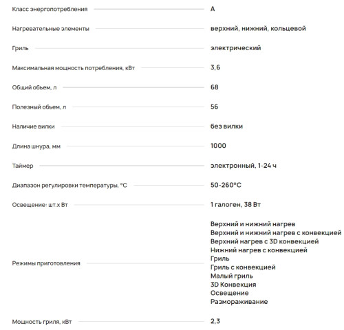 Электрический духовой шкаф Krona (Крона) ADRIANO 60 WH G2