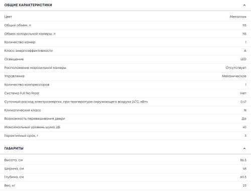Холодильник Бирюса M 109