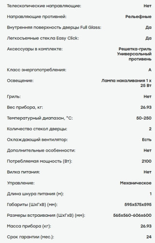 Электрический духовой шкаф Evelux (Эвелюкс) EO 612 EB