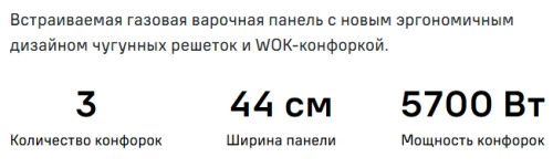 Газовая варочная панель MAUNFELD (Маунфилд) EGHG.43.73CB2/G