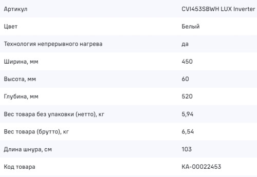 Индукционная варочная панель MAUNFELD (Маунфилд) CVI453SBWH LUX Inverter
