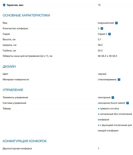 Индукционная варочная панель Bosch (Бош) PUJ611BB5E