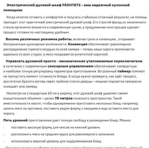 Электрический духовой шкаф MAUNFELD (Маунфилд) FEOH7872B