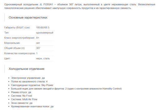 Холодильник Jacky's (Джекис) JL FI355A1