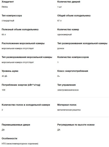 Холодильник Hyundai (Хёндэ) CO1002