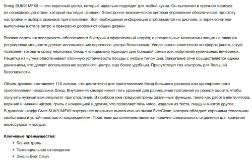 Комбинированная плита Smeg (Смег) SUK91MFX9