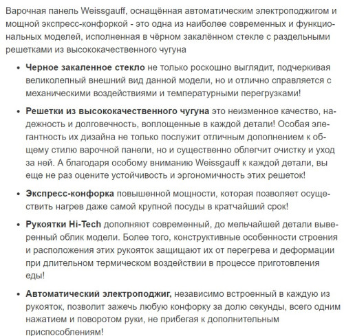 Газовая варочная панель Weissgauff (Вайсгауф) HG 430 BGH