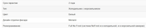 Холодильник Weissgauff (Вайсгауф) WSBS 500 Inverter NoFrost White