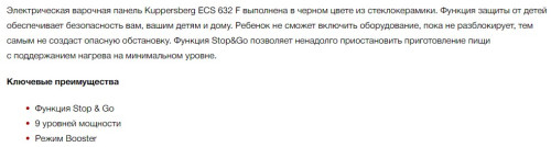 Электрическая варочная панель Kuppersberg (Купперсберг) ECS 632 F