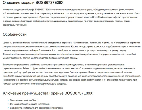 Электрический духовой шкаф Gorenje (Горенье) BOSB6737E09X