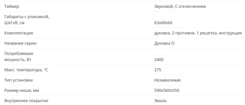 Электрический духовой шкаф KANZLER (Канцлер) O 546 W