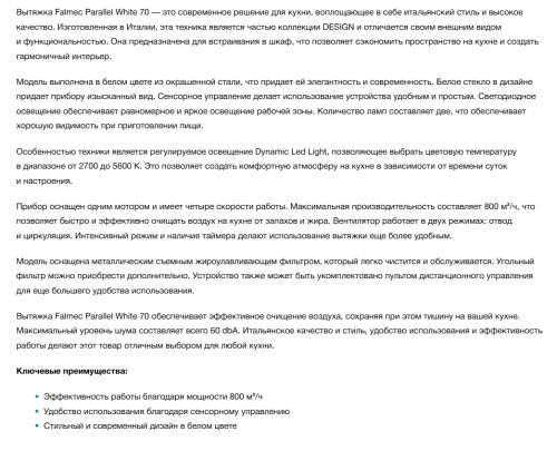 Встраиваемая вытяжка Falmec (Фалмек) Parallel White 70