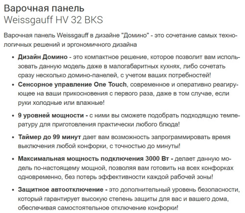 Электрическая варочная панель Weissgauff (Вайсгауф) HV 32 BKS