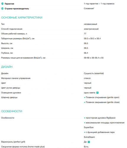 Электрический духовой шкаф Gorenje (Горенье) BOS6737E20FBG