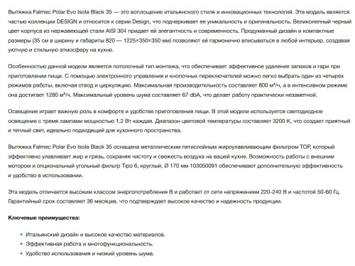 Вытяжка Falmec (Фалмек) POLAR EVO IS BLACK 35
