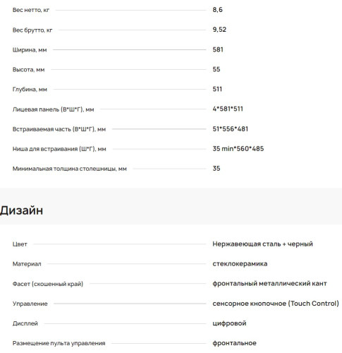Индукционная варочная панель Krona (Крона) GRUND 60 BL/S